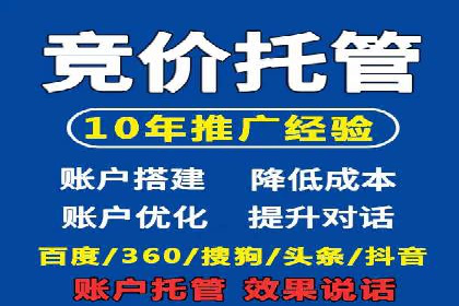 百度竞价托管外包案例：精准定位，高效转化